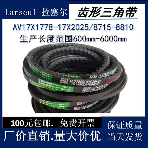 齿形三角带AV17BX1778-2025/8715-8810汽车空调工业机械传动皮带