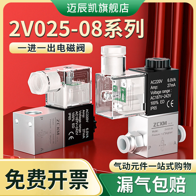 电磁阀气动控制阀24v一进一出220v单向开关二位二通气阀常闭2v025