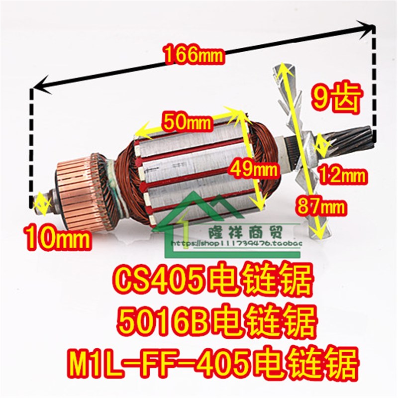 5016B款电链锯M1LFF405伐木锯16寸5016转子CS405链条锯电机9齿