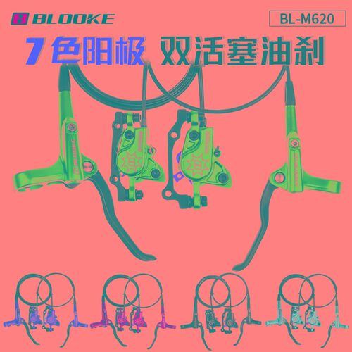 法国BLOOKE山地自行车油刹刹车夹器M620油碟双边制动双驱动碟刹器