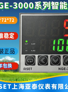 AISET上海亚泰仪表NGE-3000 3420 3421 3430 3440智能表原装正品