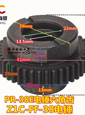 PR38E东成Z1CFF38/FF0238电锤配件六角齿轮六方齿轮 配件