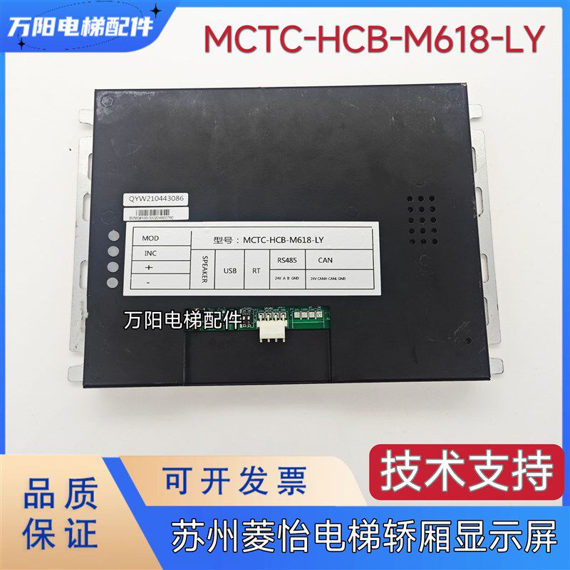 苏州菱怡电梯轿厢显示屏图片机 MCTC-HCB-M618-LY 默纳克系统