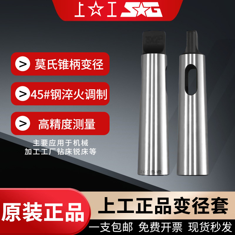 上工莫氏变径套扁头钻套锥柄钻头套中间套MT1-2-3-4-5-6