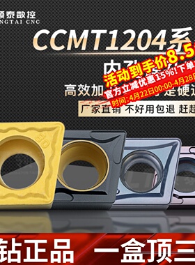 株洲正品数控刀片CCMT120404菱形钢件内孔不锈钢120408镗孔车刀片