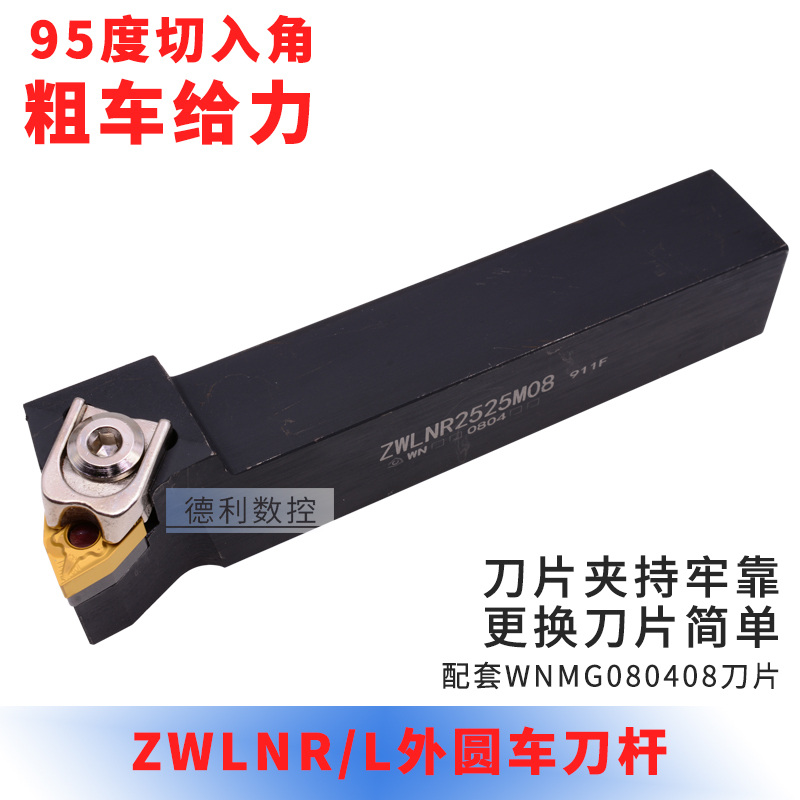 外圆数控刀杆EWLNR  ZWLNR/L2020K08 2525M08大压板粗车
