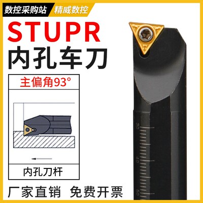 数控内孔车刀刀杆93度S08K10K12M16QSTUPR09/1103内孔刀车床内圆