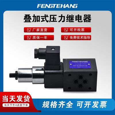 FENGTEHANG 油研款MJA-01-M-B-N-10叠加式压力开关阀