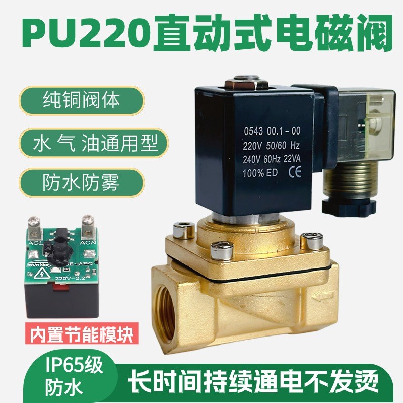 常闭电磁阀PU220-03/06/08/04A水阀气阀控制阀油阀直动式220V 24V