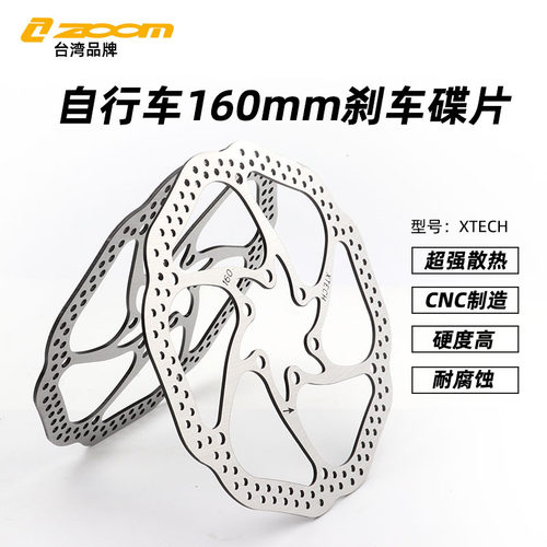信隆ZOOM登山自行车煞车碟片碟煞盘160mm碟煞碟片散热油煞碟片