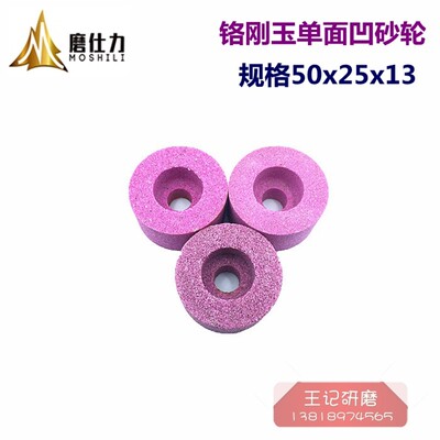 铬刚玉砂轮 内圆磨砂轮 红色单面凹磨床沉孔砂轮 50x25x13mm