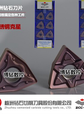 株洲不锈钢数控车刀片WNMG080404 080408MM  MF桃形外圆刀粒
