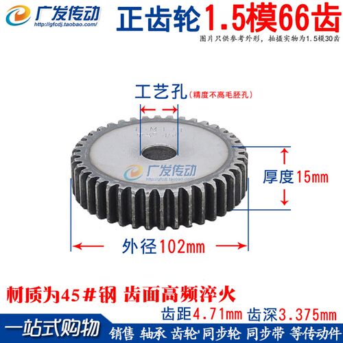 正齿轮 1.5模66齿 1.5M 66T 齿数66齿 直齿轮 齿条齿轮 厚度15mm