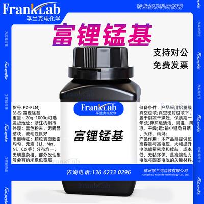 富锂锰基Li1.2Mn0.54Ni0.13Co0.13O2 三元锂电锂离子电池正极材料