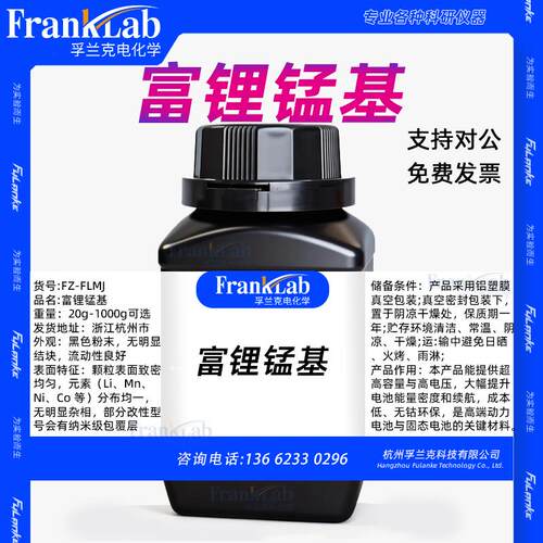 富锂锰基Li1.2Mn0.54Ni0.13Co0.13O2 三元锂电锂离子电池正极材料