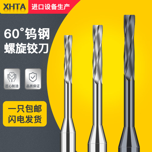 合金钨钢铰刀06 07 08 09 12 13 14 15 16 17 18 19