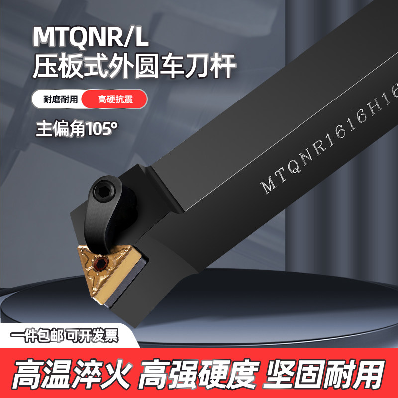 数控车刀外圆105度三角形刀杆MTQNR/L2020K16/2525M16车床刀具架