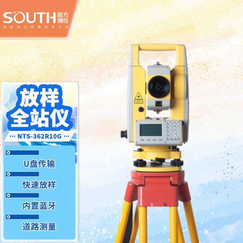 南方测绘全站仪NTS-362R10G高精度免棱镜1000米南方全站仪测绘仪