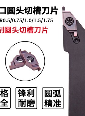 圆头快口切槽刀片MRMN200 FC32L200R10 R05 075 R15175 20