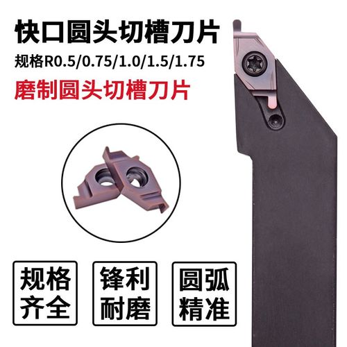 圆头快口切槽刀片MRMN200 FC32L200R10 R05 075 R15175 20