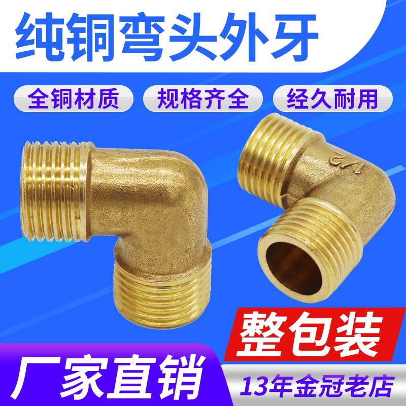 两通L型弯头1/8 1/4 3/8分内外丝活接头对丝牙气管黄铜1/2/3/4分