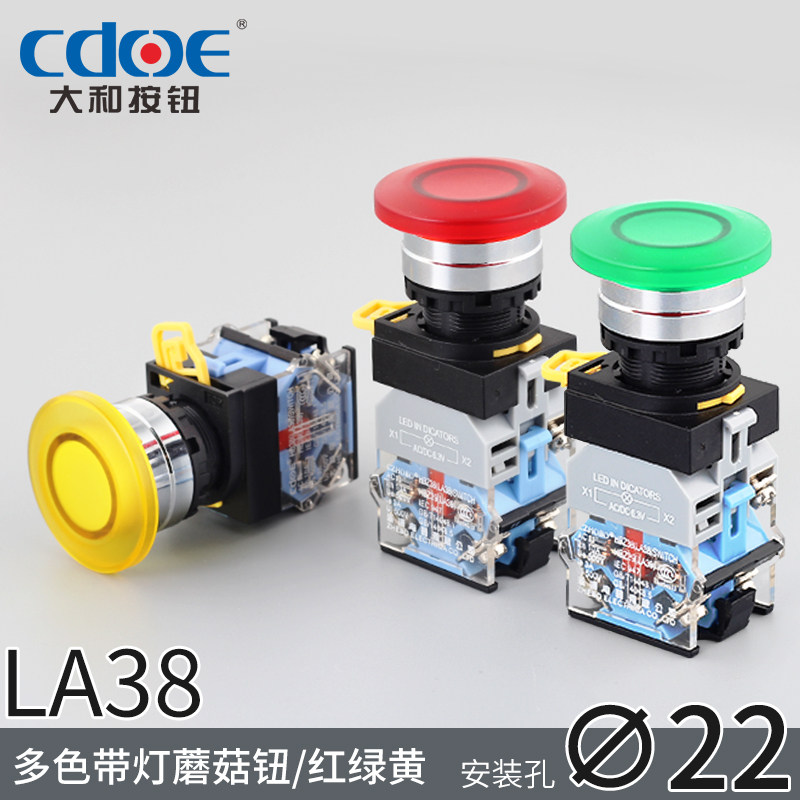 LA38-10M蘑菇头电源按钮开关自复位带灯常开工业点动启停设备控制
