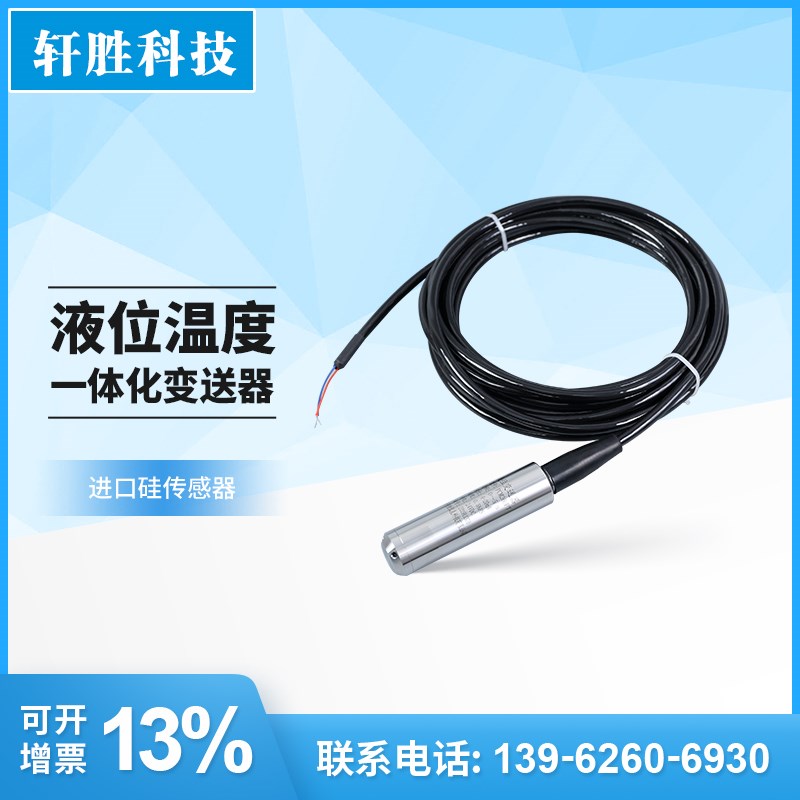 PCM260PT液位温度一体化变送器4-20mA RS485温压一体化变送传感器
