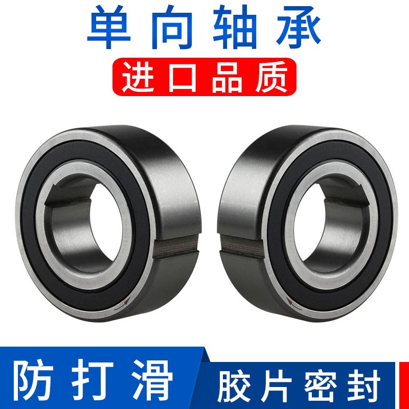 单向轴承止退超越离合器小型CSK12 15 17 20-2RS转动加厚型逆止器