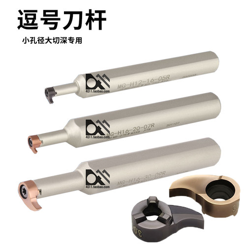 小孔径大切深逗号刀杆MGH12/H1616203005R 07R 09R刀片MB GR