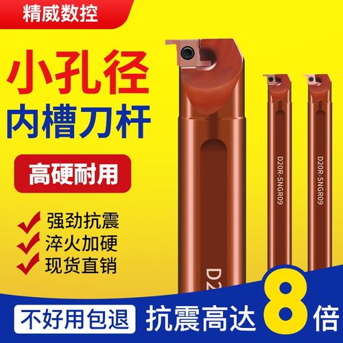 精威数控小径内孔切槽刀SNGR 7GR8GR9GR刀片一支包邮东芝浅槽刀杆