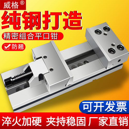 威格精密组合平口钳CNC加工中心GT853铣床台虎钳6寸7/8寸夹具批士