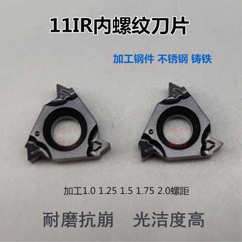 内螺纹数控刀片11IRA60/55/20/10/125/15/175钢件不锈钢铸铁
