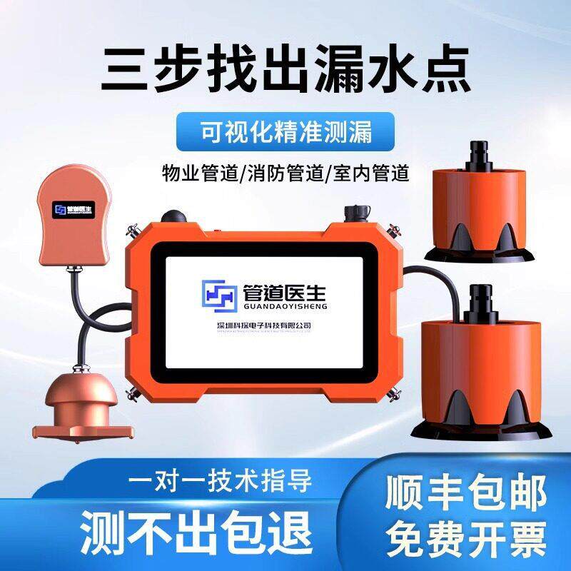 漏水点检测仪精度管道水管测漏仪科探漏水探测仪器漏水检测仪