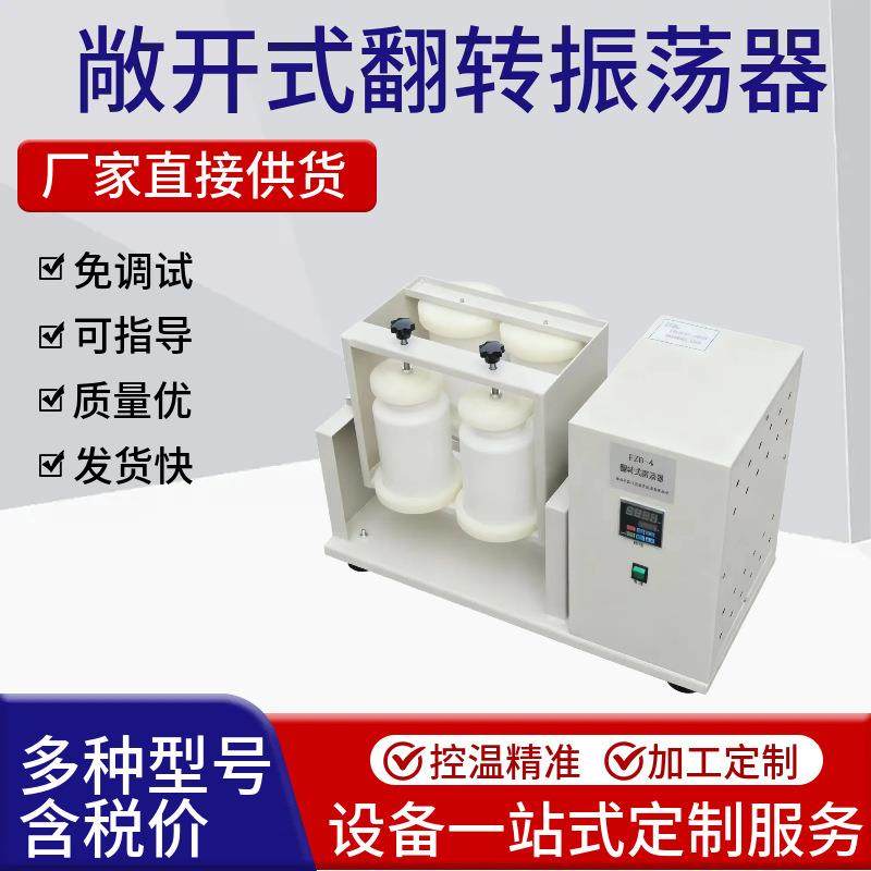 FZD-4全自动360度翻转式恒温振荡器实验室小型水平振荡器,工业油品/胶粘/化学/实验室用品,其他实验室设备,淘宝优惠券,粉丝福利购,淘宝优惠卷