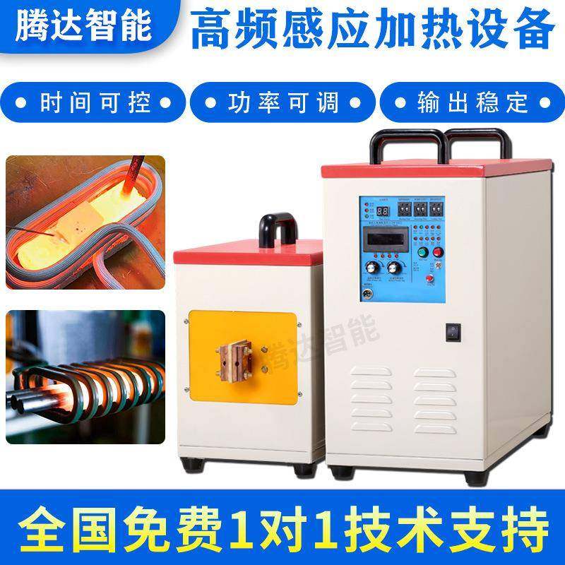 源头厂家380V高频感应加热设备60KW金属热处理加热机高频热处理