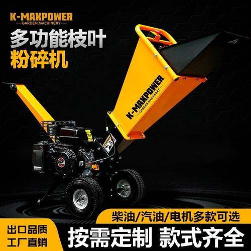 碎枝机碎树枝碎玉米秸秆园林果园公园小区粉碎机汽油机粉碎机械