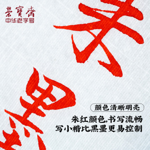 开明朱墨汁朱液白墨汁批改书法小楷用毛笔I练字书法朱砂红墨汁红