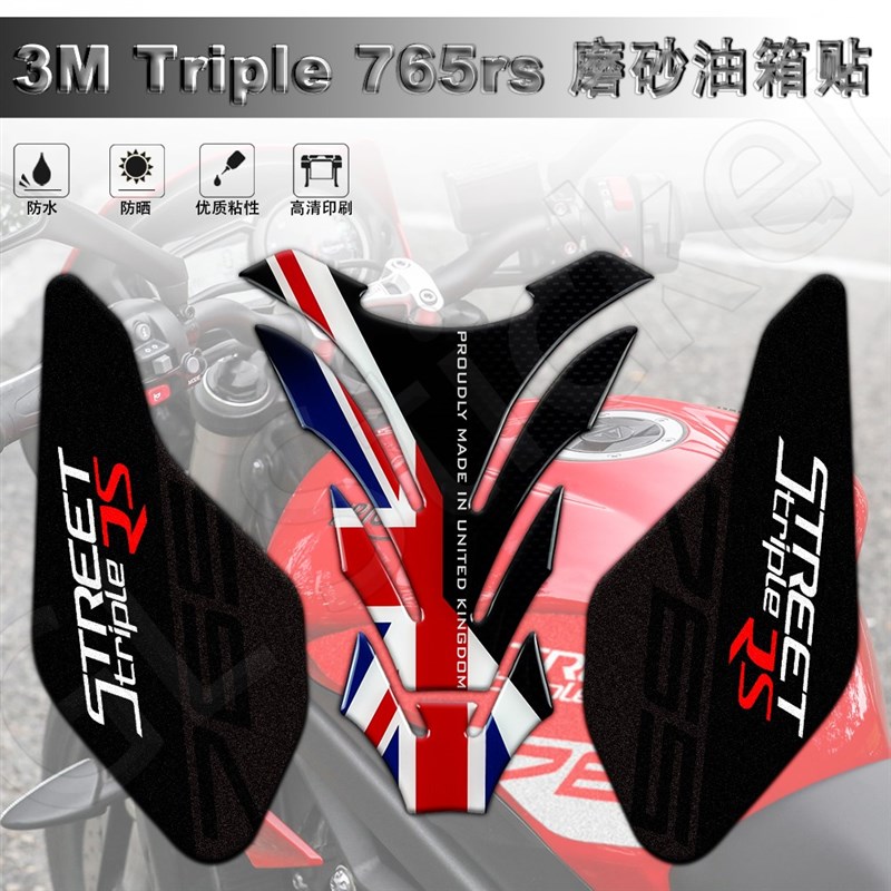 适用凯旋765RS油箱保护贴改装侧边磨砂防滑贴花装饰油e箱防水配件