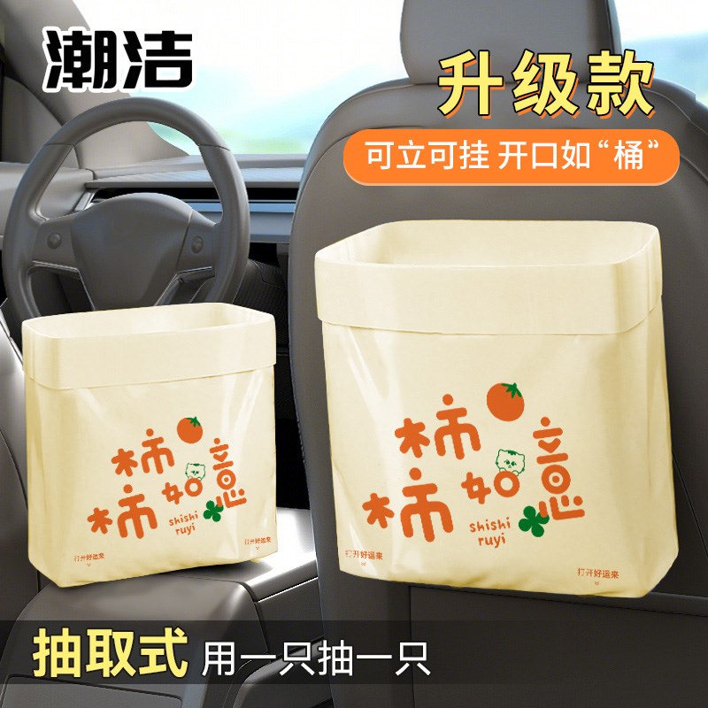 一次性车载垃圾袋粘贴式高级感汽车内用垃圾桶清洁袋站立式车立袋