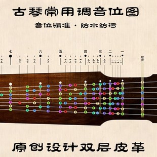 古琴音位图桌垫古琴音位垫入门古琴按音音位图古琴音位图一比一贴