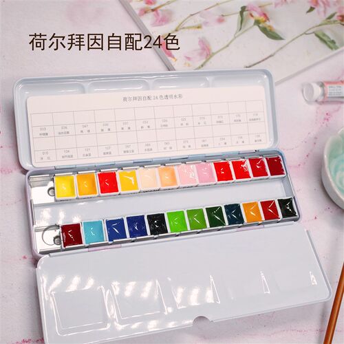 hb  自配24色水彩颜料分装 24色  1ml 2ml 全块足量 W015