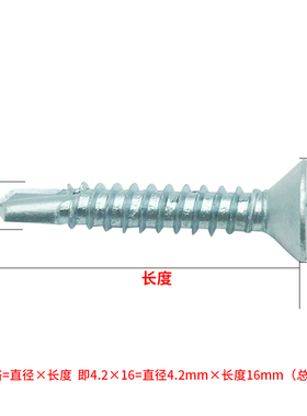 十字沉头平头自钻自攻螺钉钻尾燕尾钉M4.2x13/16/19/25/32/38