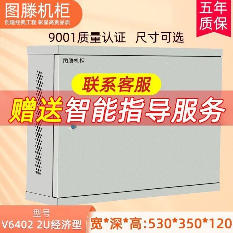 图滕2u/3u/4u室内网络机柜交换机机柜小机箱壁挂式挂墙机柜立式机