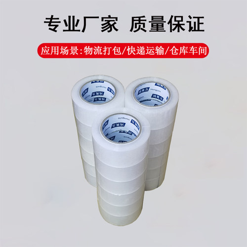 透明胶带源头厂家大量快打包递物流打包专用封箱胶纸封口胶