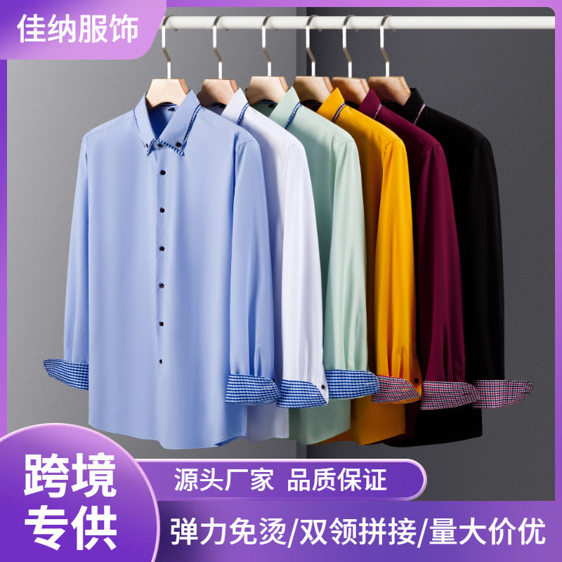 男士拼色双领长袖衬衫弹力春秋商务休闲跨境热卖外贸衬衣新款上衣