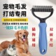 宠物猫梳子开结梳猫狗通用梳毛刷金毛长毛狗狗专用梳去浮毛神器