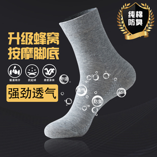 袜子男纯棉秋冬艾草香薰防臭中筒抗菌吸汗厚款冬天长筒7A短袜长袜