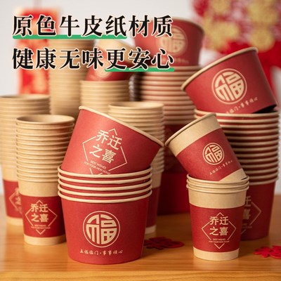 乔迁之喜装饰纸杯纸碗筷一次性餐具套装新居布置搬家入宅仪式用品