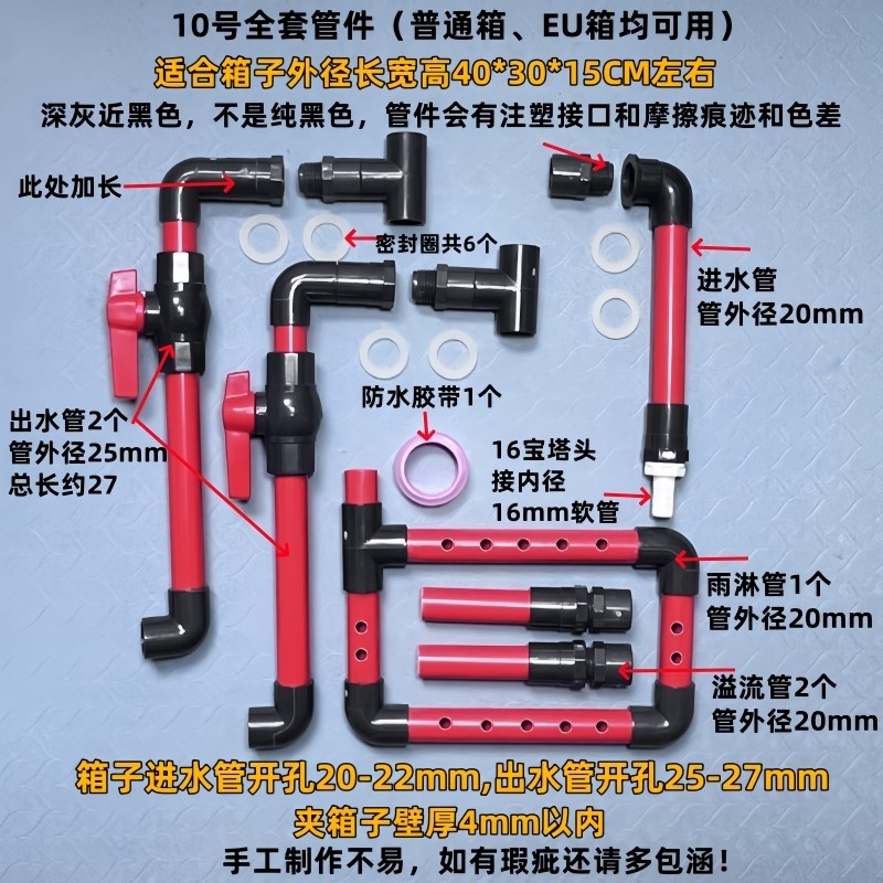 周转箱红色橙色塑料箱过滤盒自制DIY全套配件管件鱼缸滴滤零件
