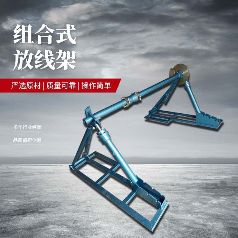 组合式电缆支架大型线盘立柱式支架3-20T可拆卸式张力放线架